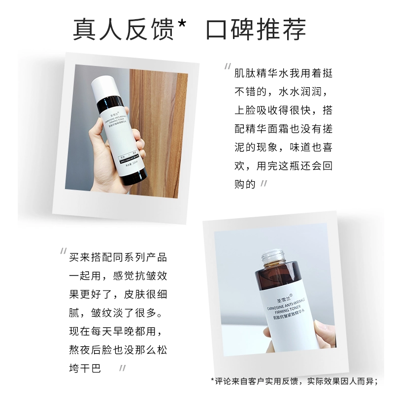 圣雪兰 肌肽抗皱精华水 保湿紧致舒缓滋润修护 精细淡纹平滑细肤