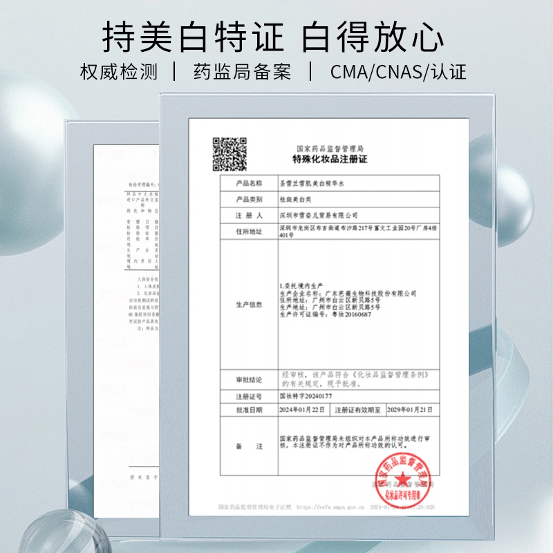 圣雪兰 雪肌美白精华水 保湿提亮淡痘印淡斑滋润清爽补水