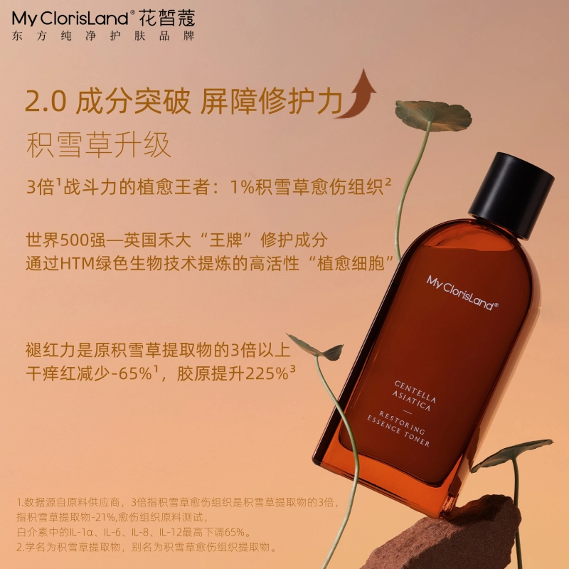 花皙蔻 积雪草修护维稳护肤套装 舒缓保湿