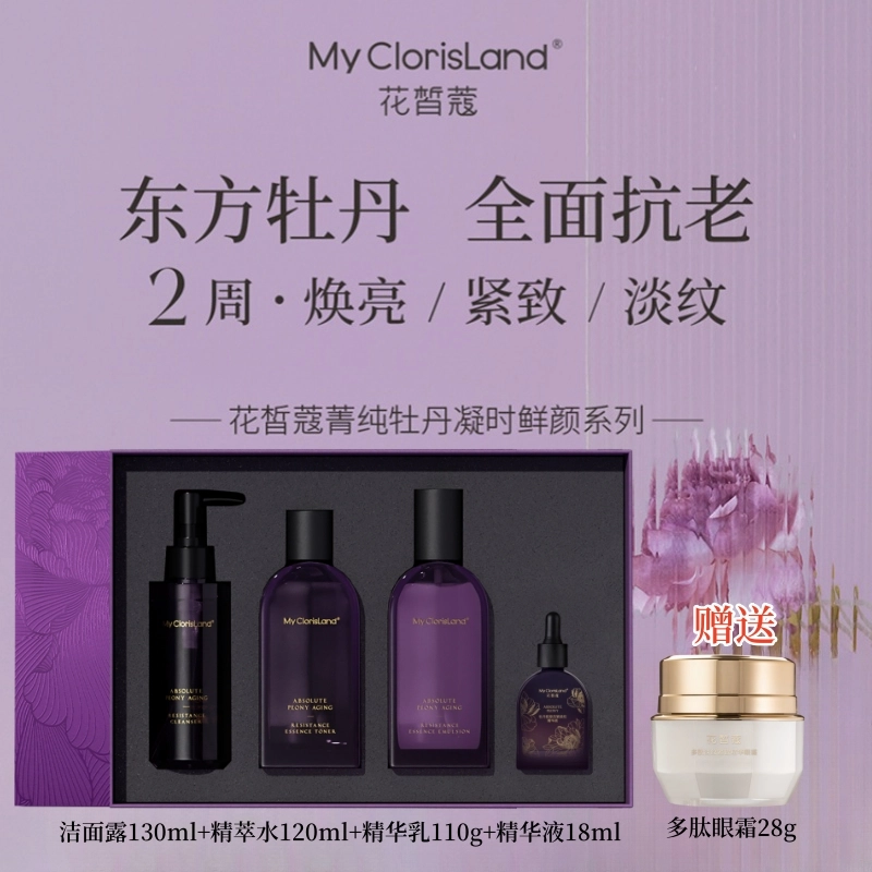 花皙蔻 菁纯牡丹凝时鲜颜护肤套装 紧致补水淡化细纹 四件套