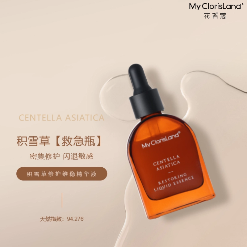 花皙蔻 积雪草维稳精华 修护