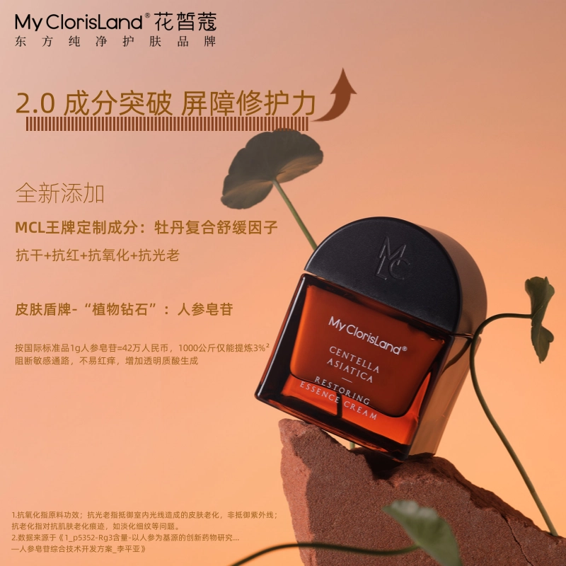 花皙蔻  积雪草舒缓安润精华霜 维稳保湿