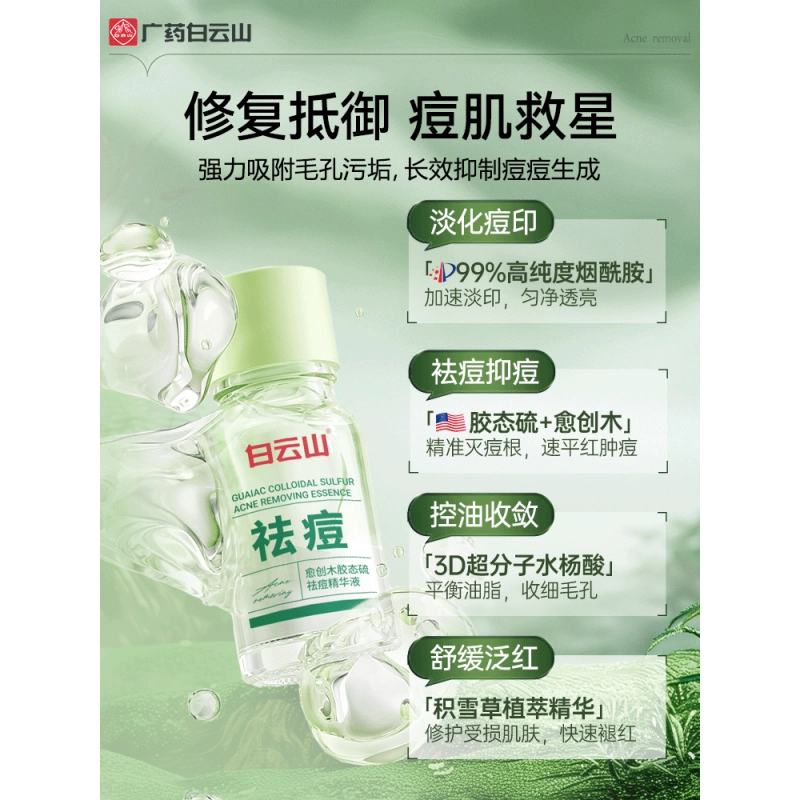 白云山 壬二酸净透泥膜棒精华护肤组合 去黑头控油清洁