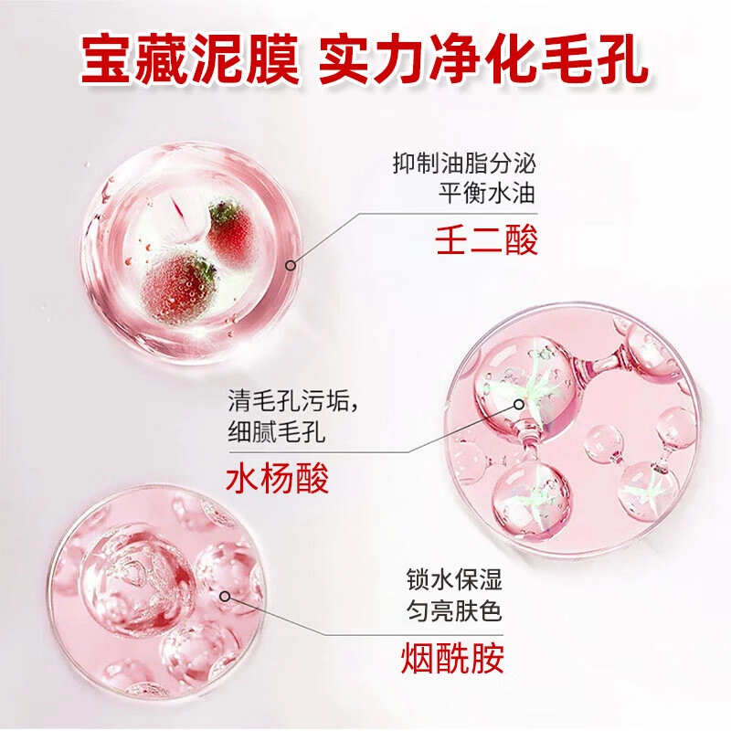 白云山 壬二酸净透泥膜棒精华护肤组合 去黑头控油清洁
