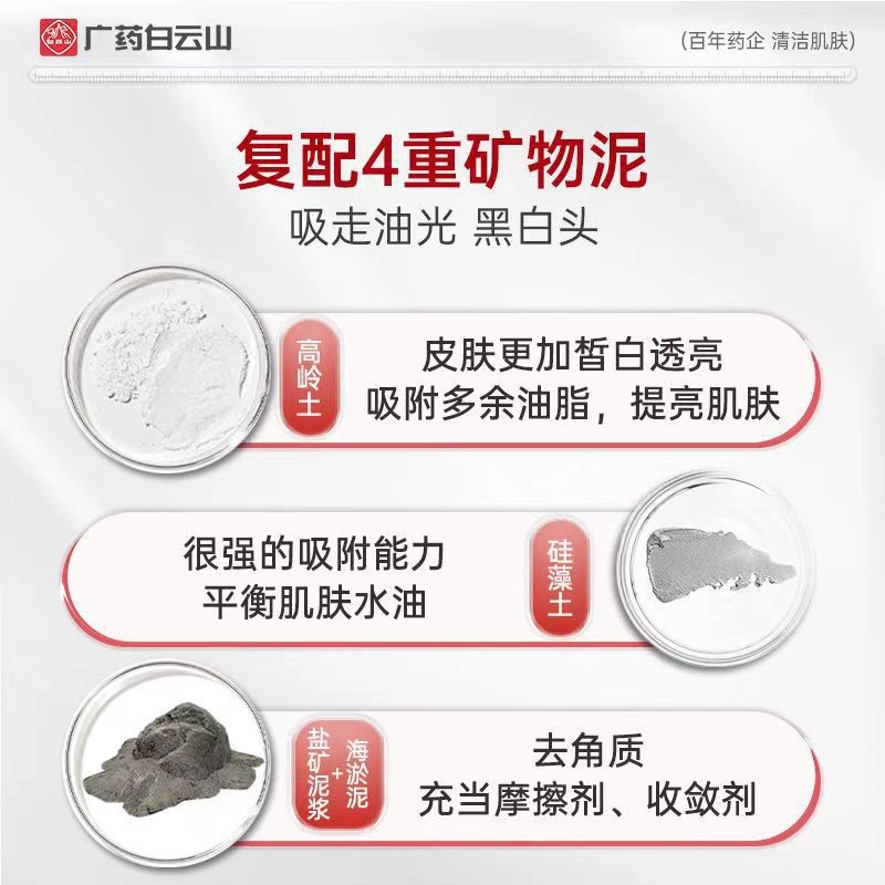 白云山 壬二酸净透泥膜棒精华护肤组合 去黑头控油清洁