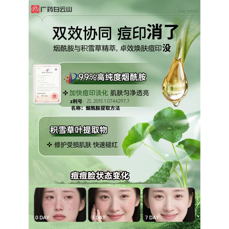 白云山 壬二酸净透泥膜棒精华护肤组合 去黑头控油清洁
