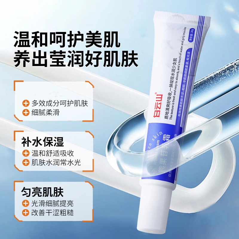 白云山  烟酰胺熊果苷积雪草夏日去黄改善暗沉乳霜 去痘印提亮补水 祛痘淡纹抗糖淡痘印保湿补水 油皮痘痘肌