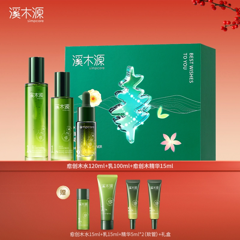 溪木源 愈创木水乳精华护肤套装 祛痘舒缓维稳保湿修护补水控油清洁 三件套