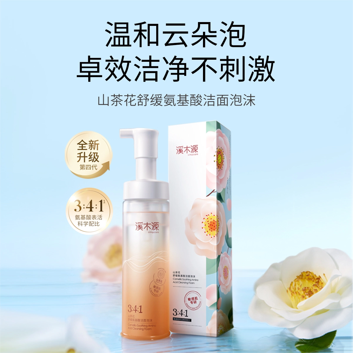 溪木源 山茶花修护护肤套装 舒缓维稳保湿清爽补水清洁