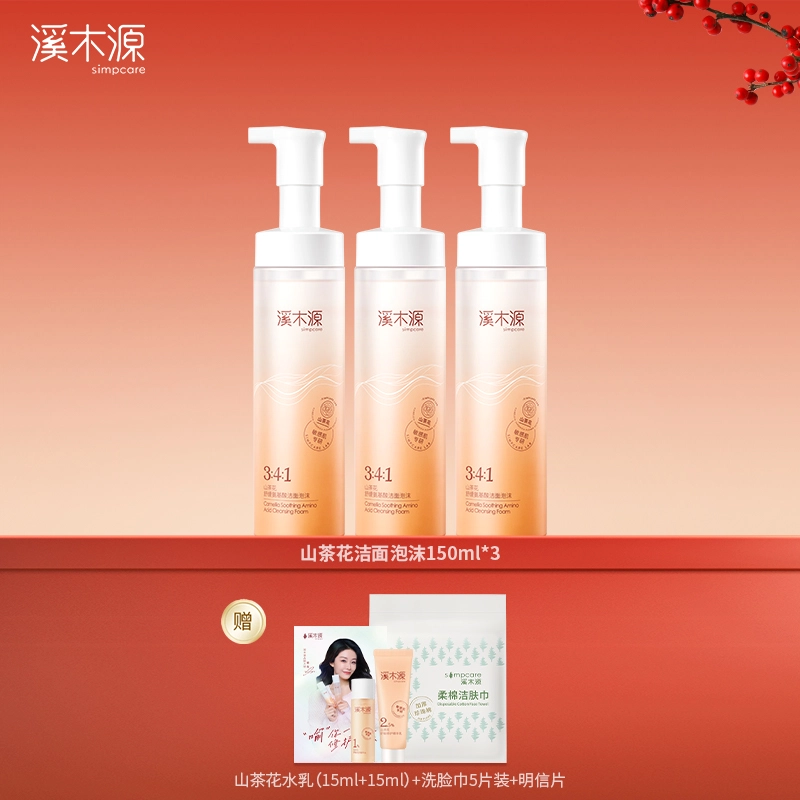 溪木源 山茶花洁面泡沫 舒缓清洁 干皮敏感肌混合肌