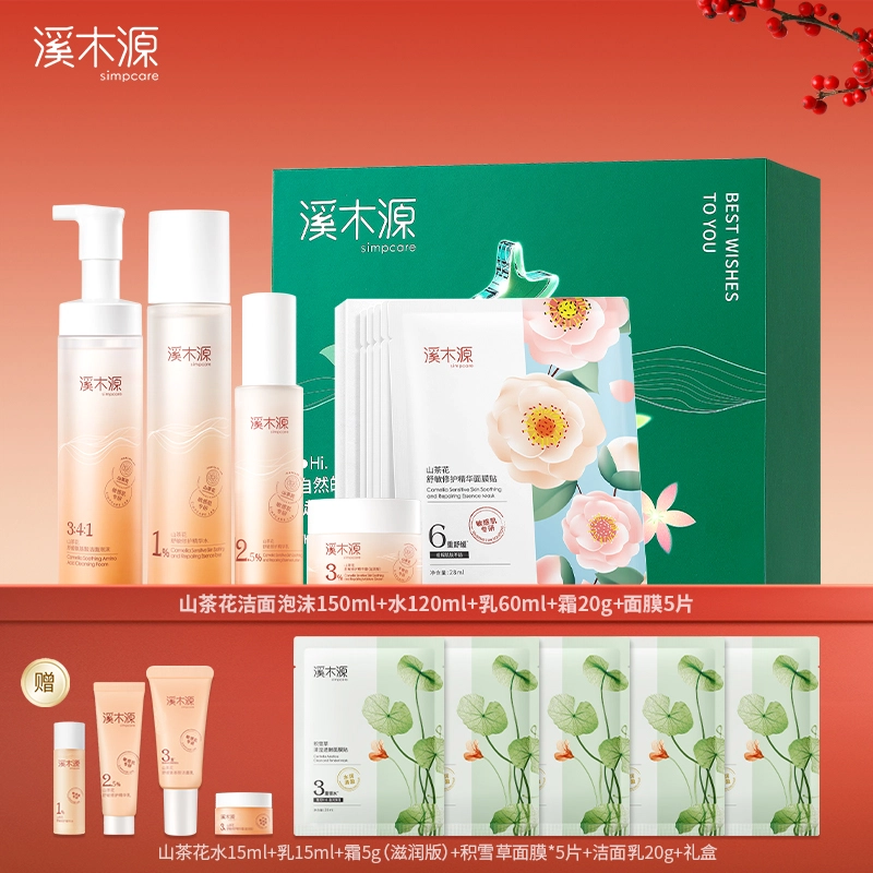 溪木源 山茶花修护护肤套装 舒缓维稳保湿清爽补水清洁