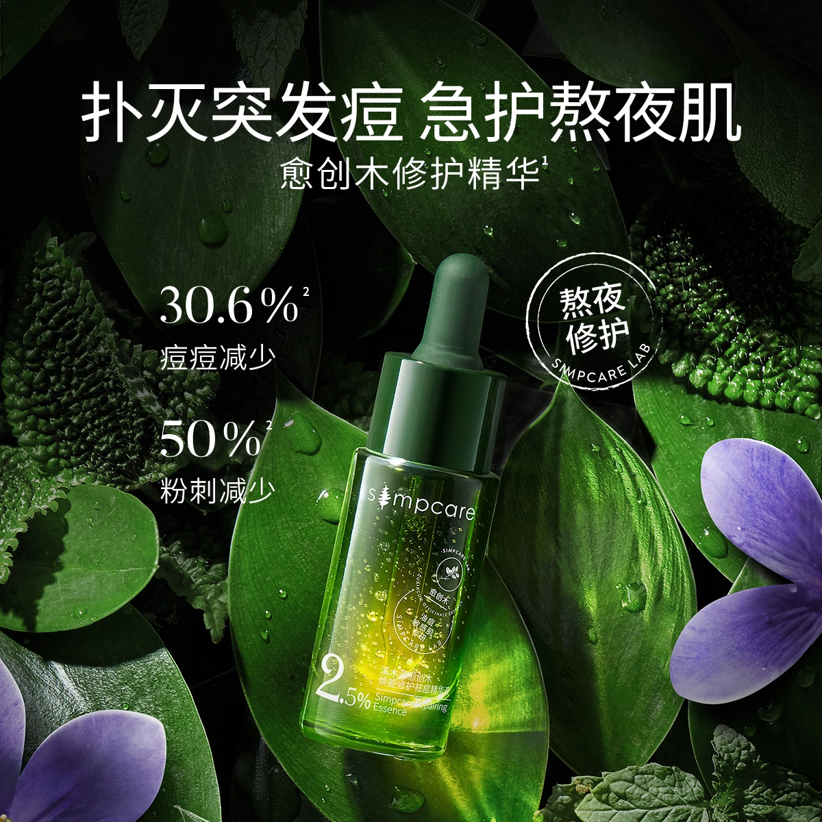 溪木源 愈创木水乳精华护肤套装 祛痘舒缓维稳保湿修护补水控油清洁 三件套