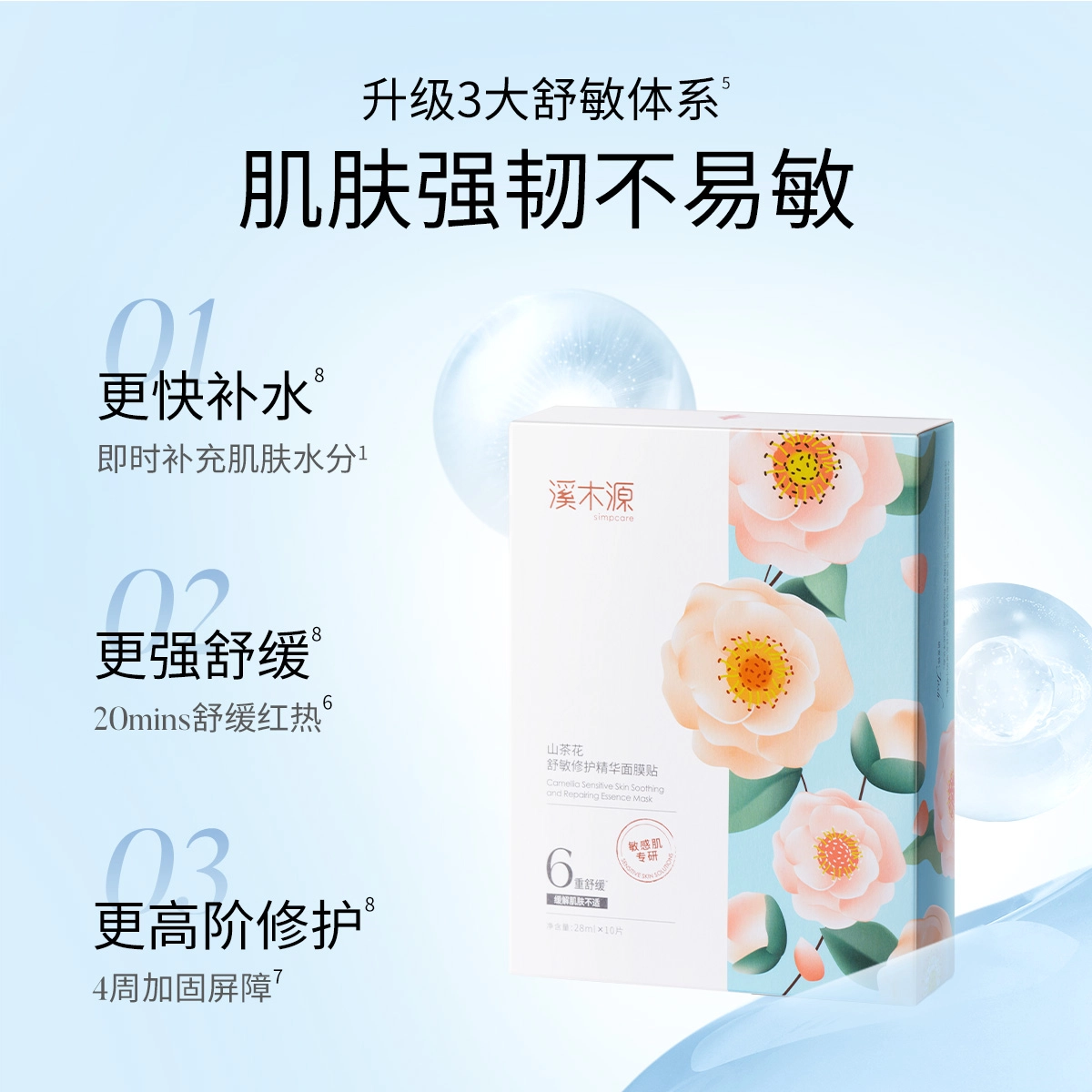 溪木源 山茶花修护护肤套装 舒缓维稳保湿清爽补水清洁