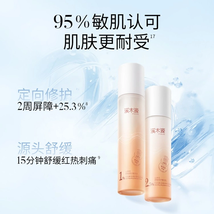 溪木源 山茶花修护护肤套装 舒缓维稳保湿清爽补水清洁