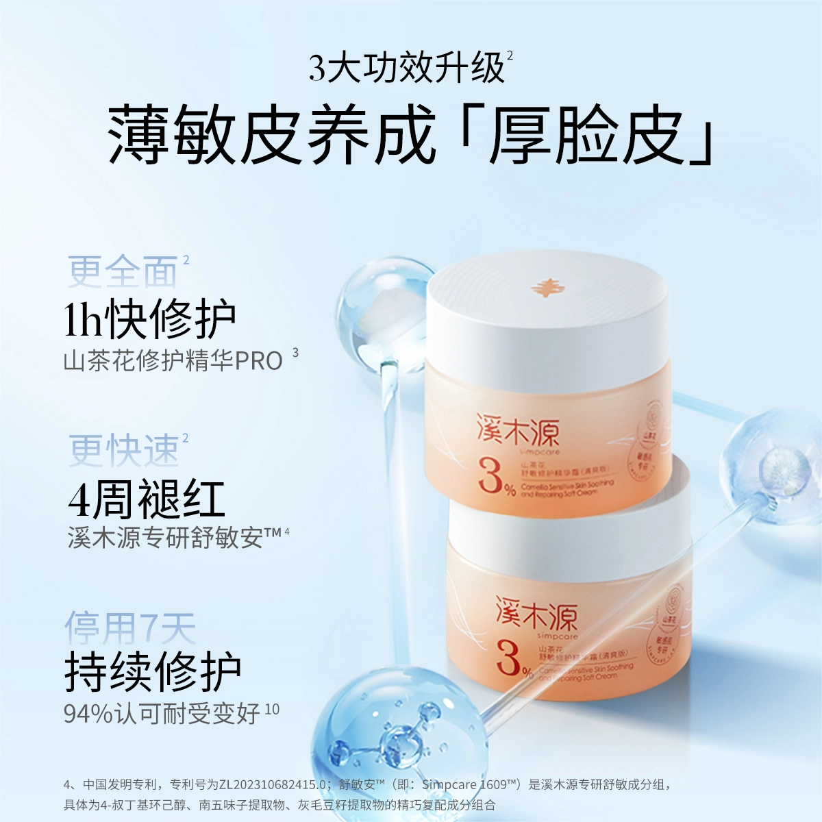 溪木源 山茶花舒敏修护护肤套装 舒缓维稳保湿清爽补水清洁