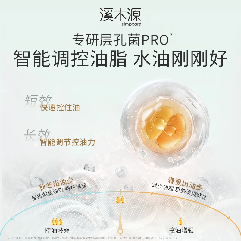 溪木源  层孔菌控屏霜面霜 保湿补水控油