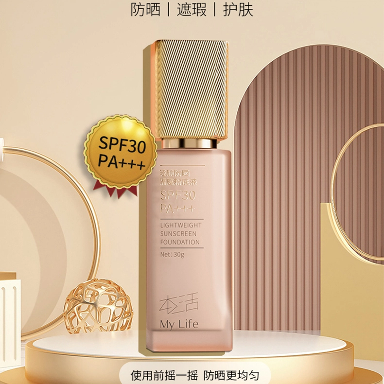 本活 轻颜防晒隔离粉底液 自然提亮肤色遮瑕均匀肤色养肤