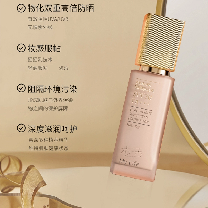 本活 轻颜防晒隔离粉底液 自然提亮肤色遮瑕均匀肤色养肤