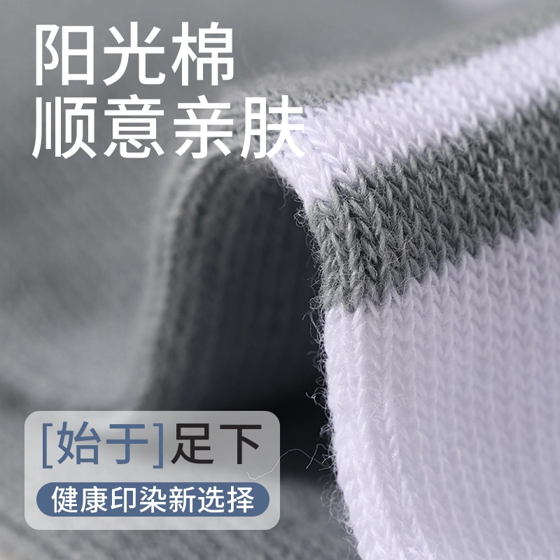 宜而爽 耐磨防臭吸汗运动中筒袜 男款 组合装