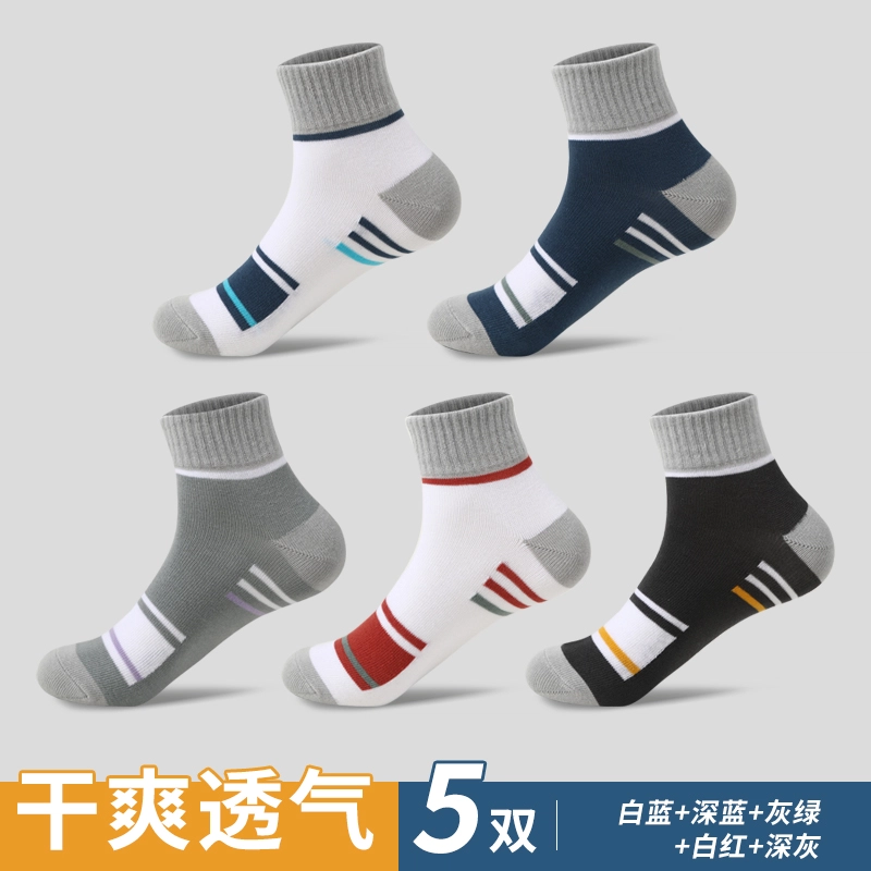 宜而爽 耐磨防臭吸汗运动中筒袜 男款 组合装