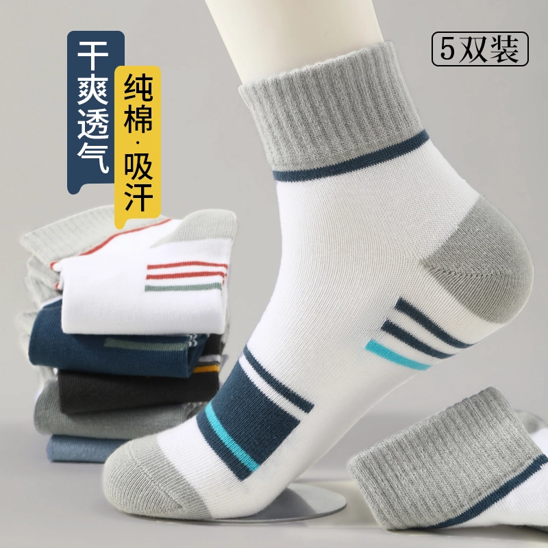宜而爽 耐磨防臭吸汗运动中筒袜 男款 组合装
