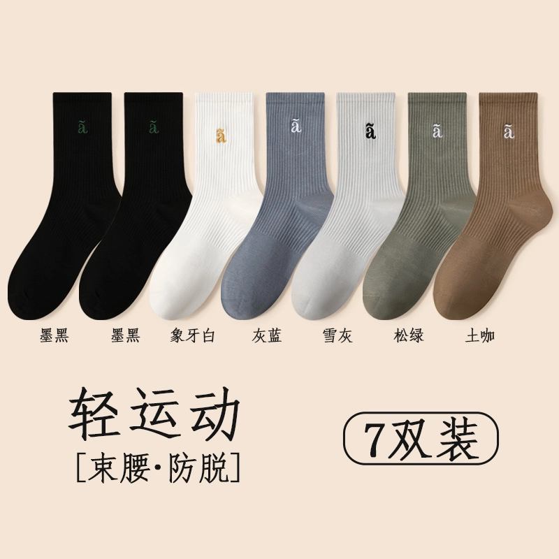 宜而爽 亲肤舒适防臭吸汗四季百搭运动中筒袜 男款 组合装