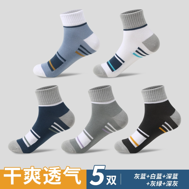 宜而爽 耐磨防臭吸汗运动中筒袜 男款 组合装