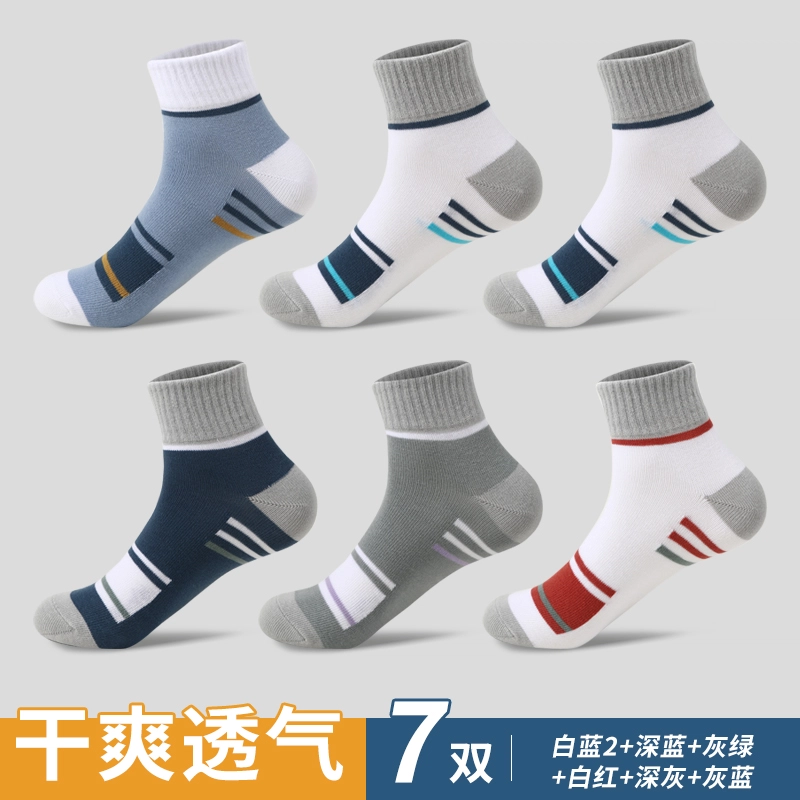 宜而爽 耐磨防臭吸汗运动中筒袜 男款 组合装