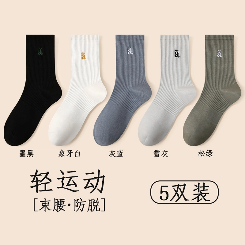 宜而爽 亲肤舒适防臭吸汗四季百搭运动中筒袜 男款 组合装