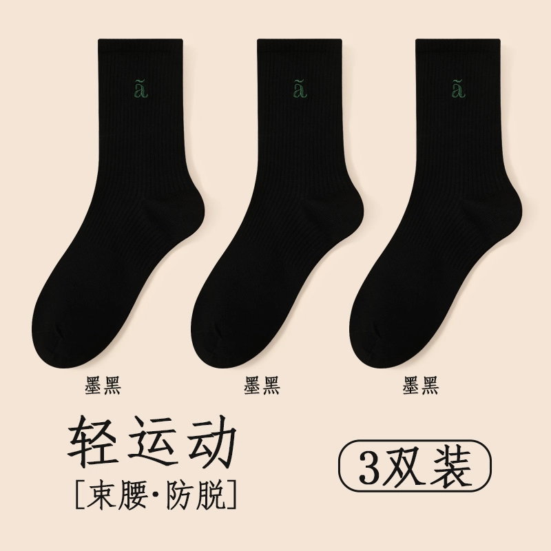 宜而爽 亲肤舒适防臭吸汗四季百搭运动中筒袜 男款 组合装
