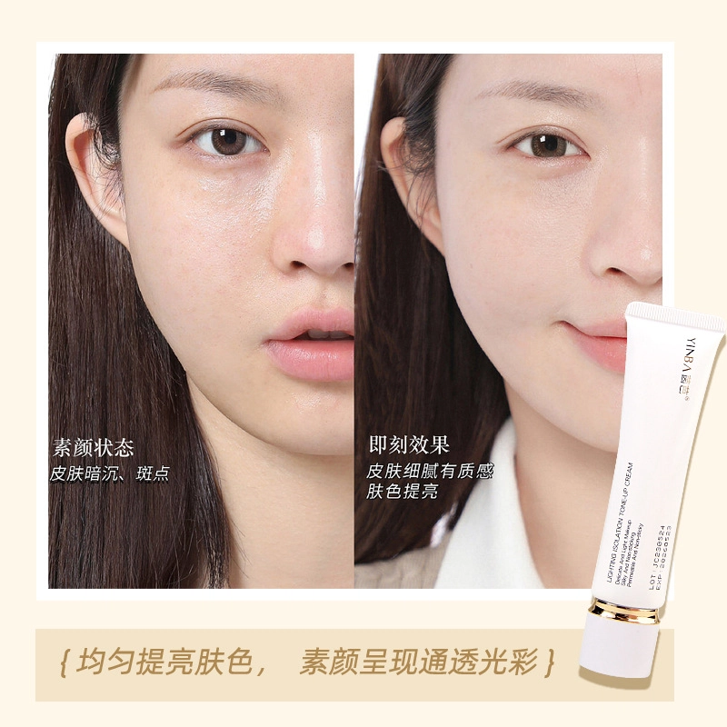 茵芭 遮瑕清透裸妆保湿隔离妆前素颜霜 自然无瑕提亮肤色持久