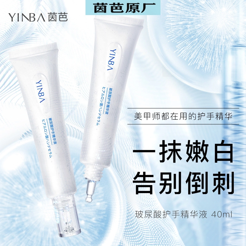 茵芭 玻尿酸护手精华液 防裂保湿