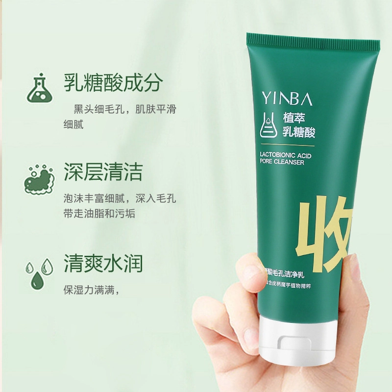 茵芭 乳糖酸毛孔洁净乳 清爽补水清洁