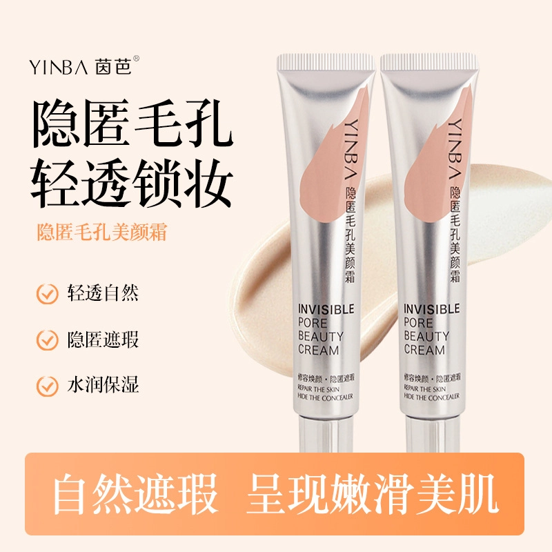 茵芭 隐匿毛孔隔离妆前乳 自然