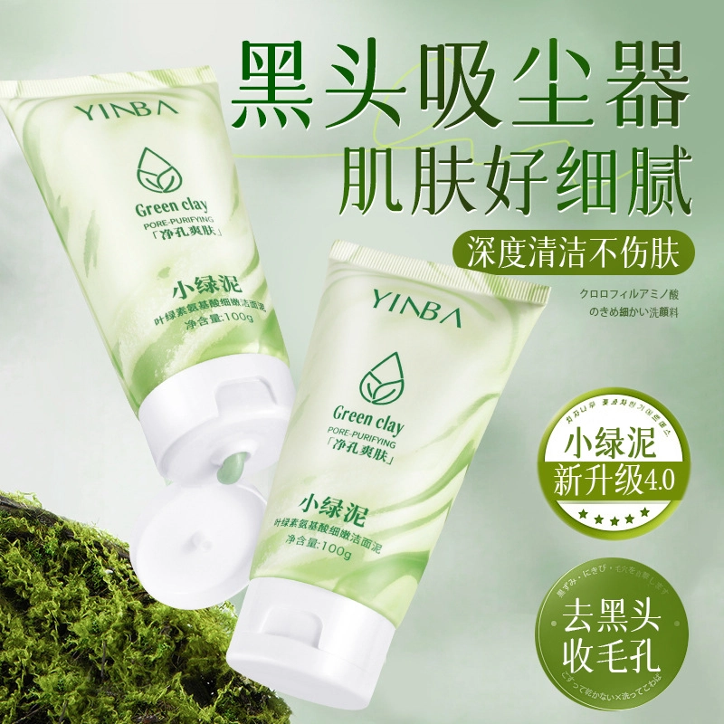 茵芭 氨基酸无刺激泡沫丰富控油洗面奶 去角质清洁
