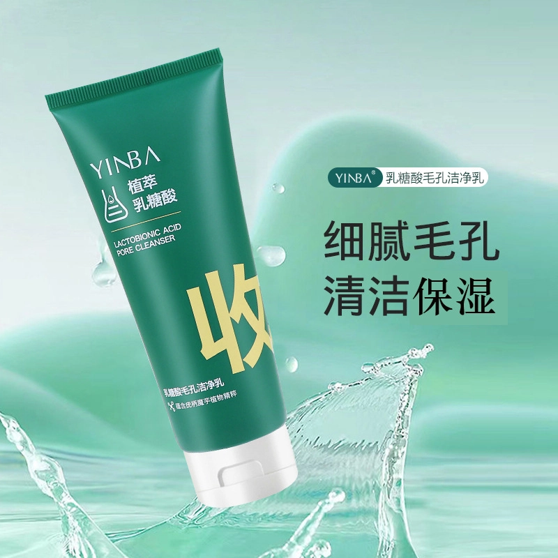 茵芭 乳糖酸毛孔洁净乳 清爽补水清洁