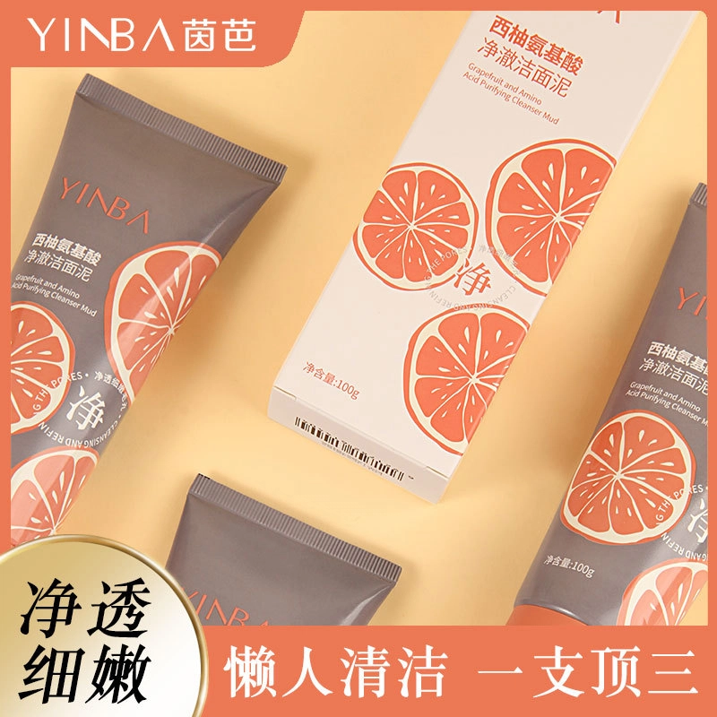 茵芭 西柚氨基酸净澈洁面泥 清洁 水润温和不刺激