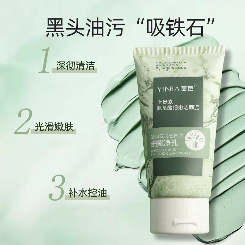 茵芭 叶绿素氨基酸洁面泥 去角质清洁滋润 混合肌