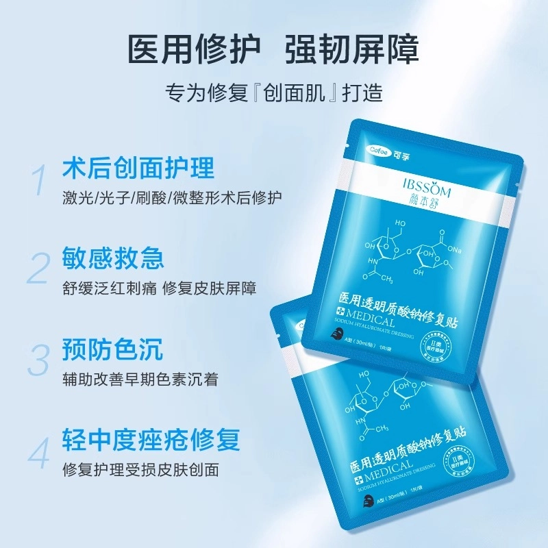 可孚 医用冷敷贴 透明质酸术后修复玻尿酸非面膜