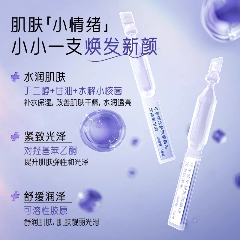 可孚 胶原蛋白次抛精华液 舒缓保湿滋润补水