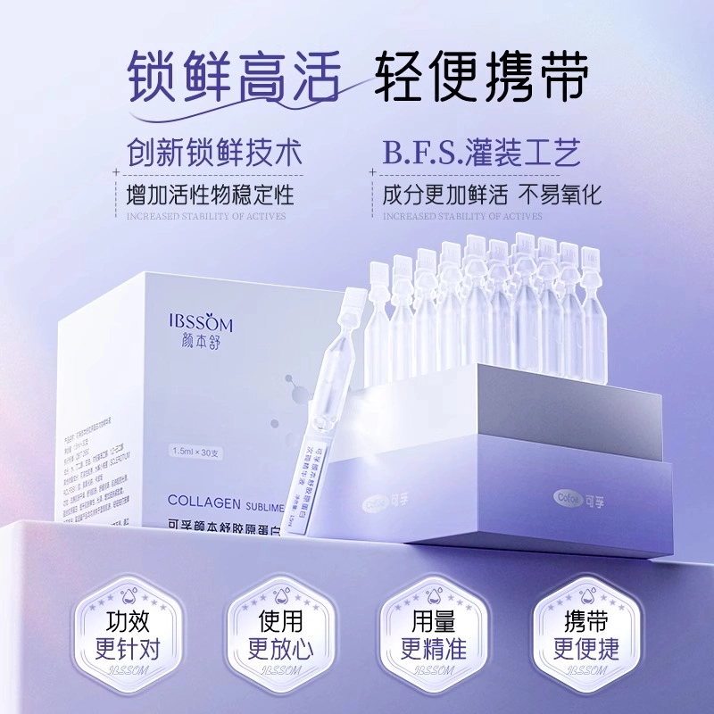 可孚 胶原蛋白次抛精华液 舒缓保湿滋润补水