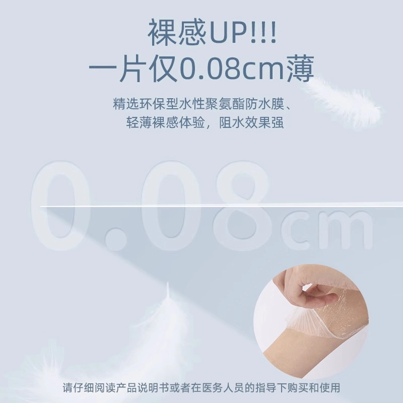 可孚 游泳私密贴医用敷料 泡温泉 防止感染