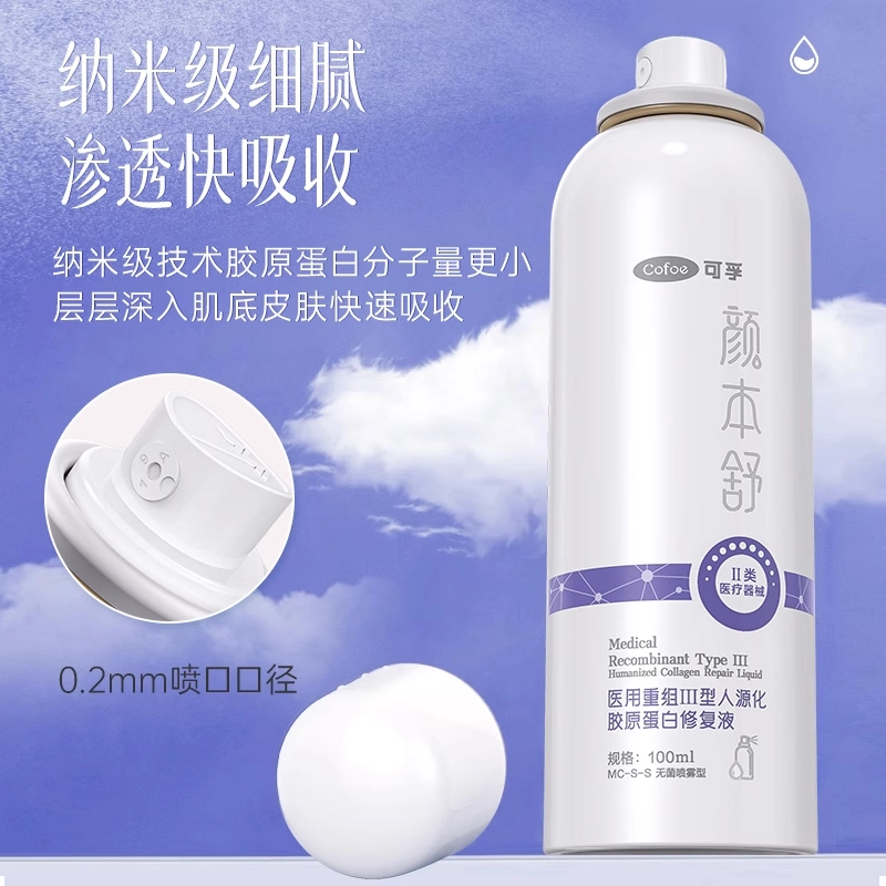 可孚 胶原蛋白修复喷雾 医用敷料 械字号 敏感肌术后水光针皮肤屏障