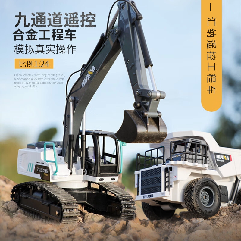 汇纳 九通道自卸车 遥控玩具