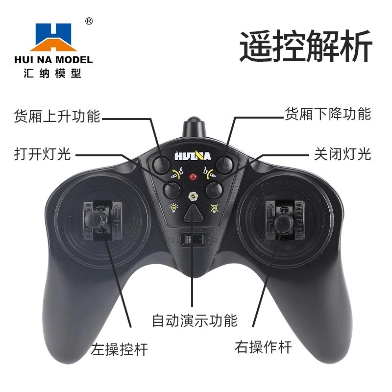 汇纳 九通道自卸车 遥控玩具