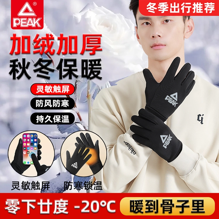 匹克 秋冬季防风防水保暖 骑行可触屏  高颜值 柔软舒适 亲肤恒温 跑步健身摩托车滑雪自行车 绒面里层 运动手套 男女同款情侣款