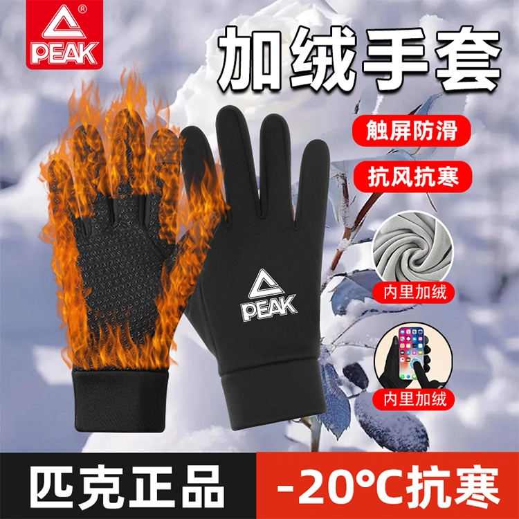 匹克 秋冬季防风防水保暖 骑行可触屏  高颜值 柔软舒适 亲肤恒温 跑步健身摩托车滑雪自行车 绒面里层 运动手套 男女同款情侣款