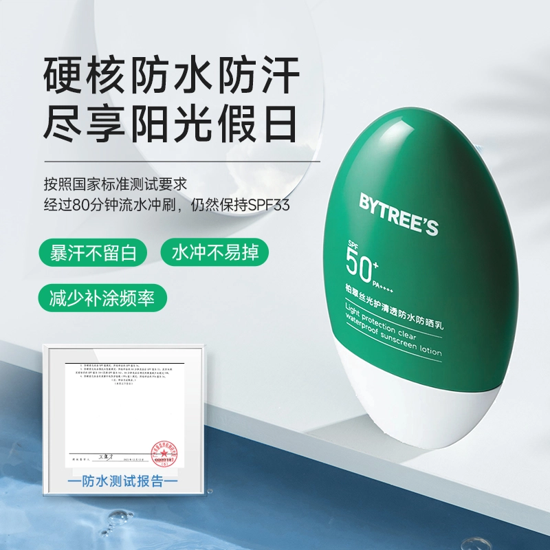 柏翠丝 光护清透防晒乳 保湿控油紧致