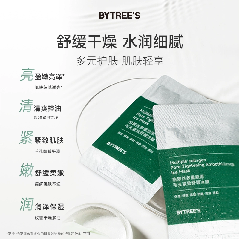 柏翠丝 多重胶原冰膜面膜 祛痘舒缓紧致保湿控油清洁