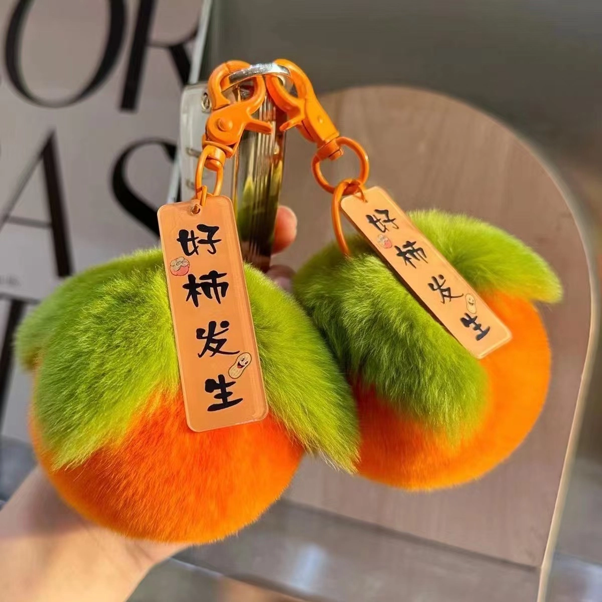 镯钰瑭 【柿柿如意】好事发生 好柿发生,好柿连连背包挂饰 #好运 毛绒 挂件 男女同款情侣款